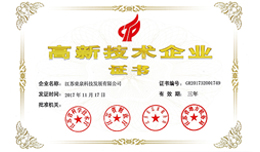 高新技術(shù)企業(yè)證書(shū)